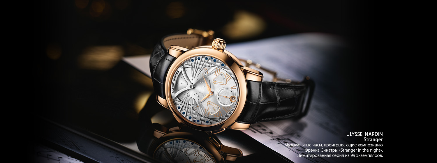 Ulysse Nardin Stranger