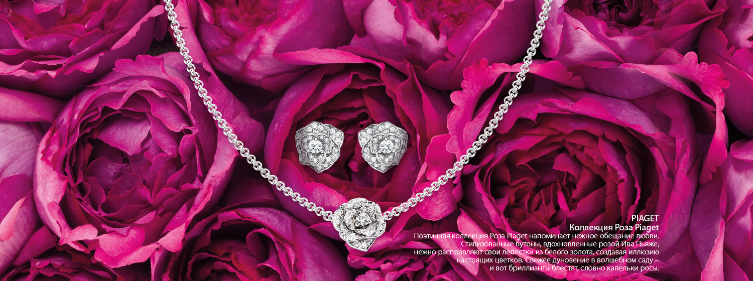 Подвеска и серьги Piaget Rose