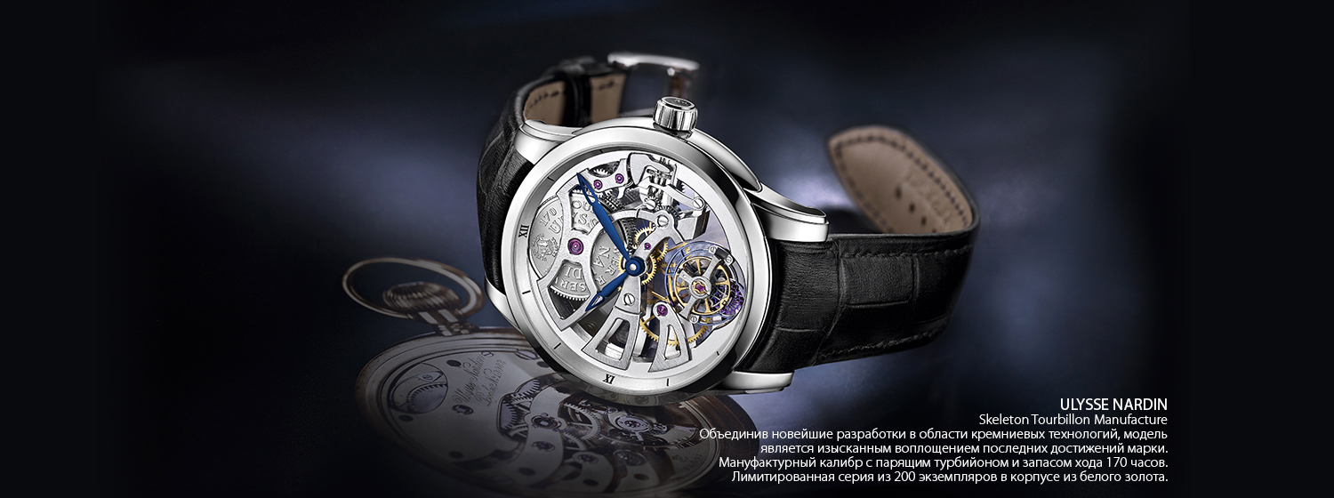 Skeleton Tourbillon Manufacture