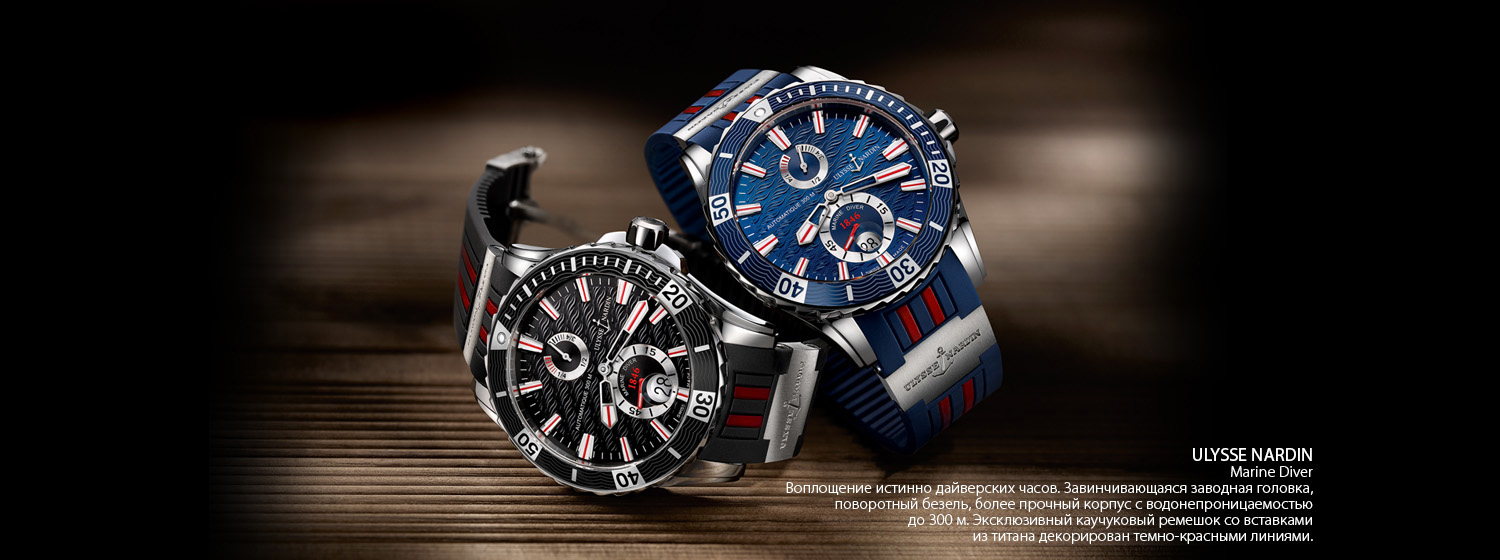 Marine Diver от Ulysse Nardin